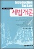 세법개론