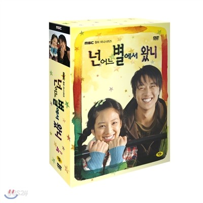 넌 어느별에서 왔니 (6 Disc)