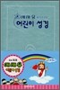 예배용 어린이 성경 개역한글판(중,단본,색인,무지퍼,VCB)(13.5*19.3)(하늘)