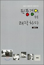 뒷풍경이 더 쾌락하다
