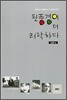뒷풍경이 더 쾌락하다