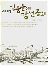 2007 신춘문예 당선동화