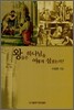 왕들은 하나님을 어떻게 섬겼는가?