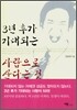 3년 후가 기대되는 사람으로 산다는 것