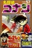 名探偵コナン  57