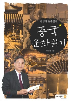 중국 문화읽기