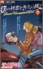 僕の初戀をキミに捧ぐ 7