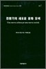 전환기의 새로운 문화 모색