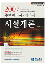 시설개론