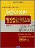 9급 이상현 행정법실전테스트