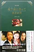 地下鐵(メトロ)に乘って 特別版