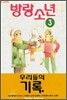 방랑 소년 3