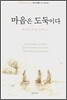 마음은 도둑이다