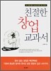 친절한 창업 교과서