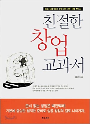 친절한 창업 교과서