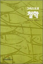 그리스도교 철학