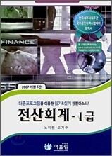 전산회계 1급 필기·실기