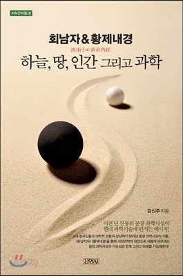 회남자 &amp; 황제내경