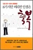 8가지만 버리면 인생은 축복