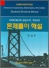 KREYSZIG 공업수학 문제풀이 해설