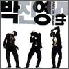 박진영 5집 - Kiss Me