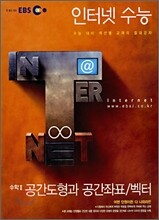 EBS 인터넷 수능 수학2 공간도형과 공간좌표/벡터 (2007년)