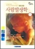 사람발생학
