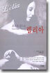 렐리아