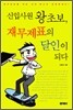 신입사원 왕초보, 재무제표의 달인이 되다