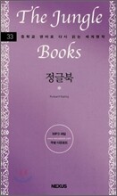 정글북