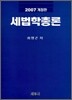 세법학총론