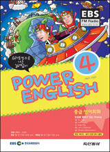 EBS RADIO Power English 중급영어회화 (월간) : 4월 [2007]