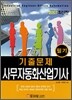 사무자동화산업기사 필기 기출문제
