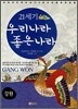 21세기 우리나라 좋은나라 강원