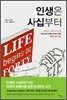 인생은 사십부터