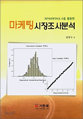 마케팅 시장조사분석