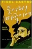 들어라! 미국이여
