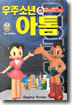 우주소년 아톰 14