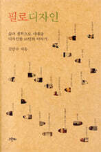필로 디자인 PHILO DESIGN