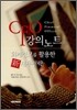 CFO 강의노트