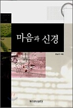 마음과 신경