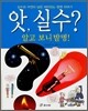 앗, 실수? 알고보니 발명!