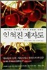 잊혀진 제자도