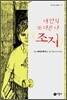 내 안의 또 다른 나 조지