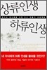 상류인생 하류인생