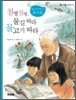 첨벙첨벙, 물길 따라 물고기 따라