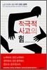적극적 사고의 힘
