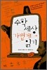 수학 세상 가볍게 읽기