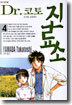 Dr. 코토 진료소 4