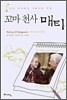 꼬마 천사 매티